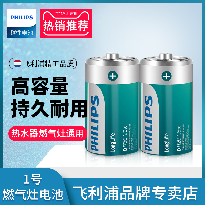 飞利浦燃气灶专用1号电池
