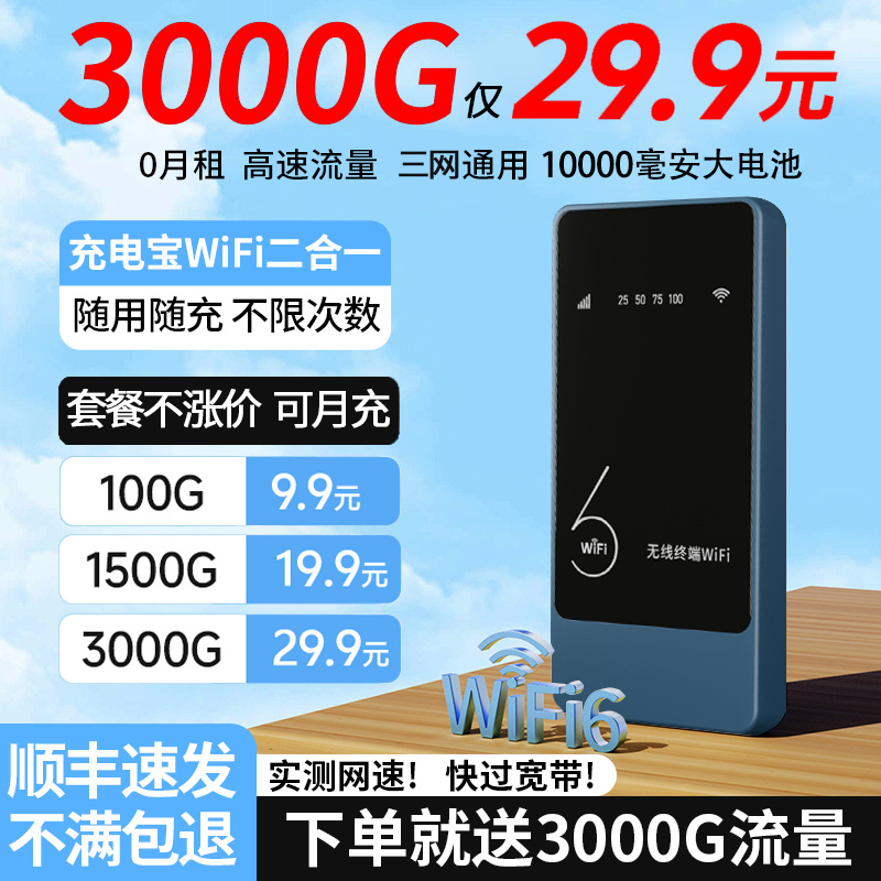 展谷2025新款随身wifi便携移动高速智能切换全三网通1万毫安充电宝二合一户外直播钓鱼工地宿舍全屋随身wifi6