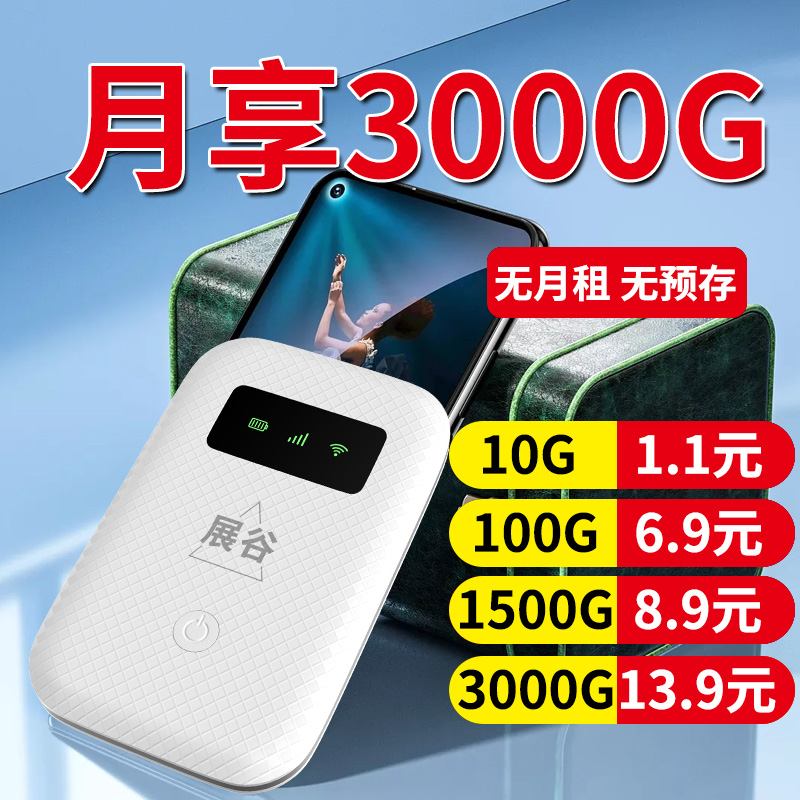 随身WIFI无线移动wi-fi网络免插卡全国通用流量4g便携式路由器电脑wfi车载 网络设备/网络相关 随身wifi 原图主图