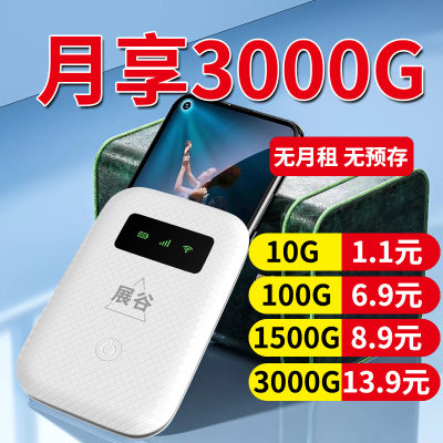 随身WIFI无线移动wi-fi网络免插卡全国通用流量4g便携式路由器电脑wfi车载