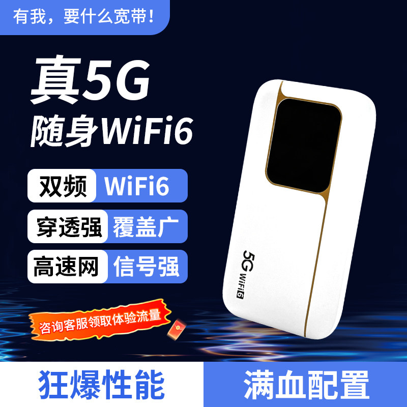 2025新款真5G随身wifi6移动无线网络wi-fi千兆双频全网通高速流量网卡便携路由器家庭宽带手机直播笔车载神器