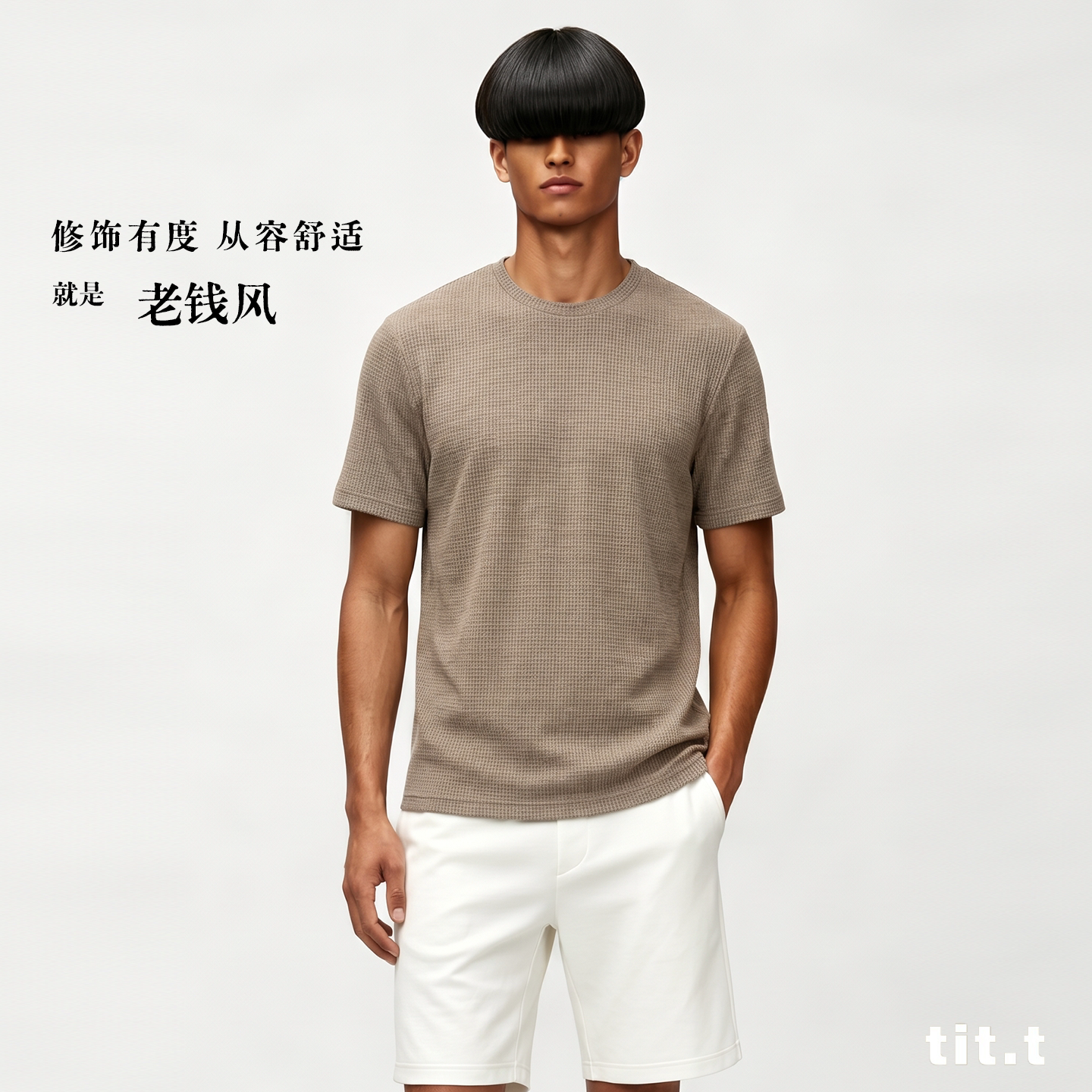 TIT.T老钱风男短袖挺阔有型圆领低调耐看通勤内T恤
