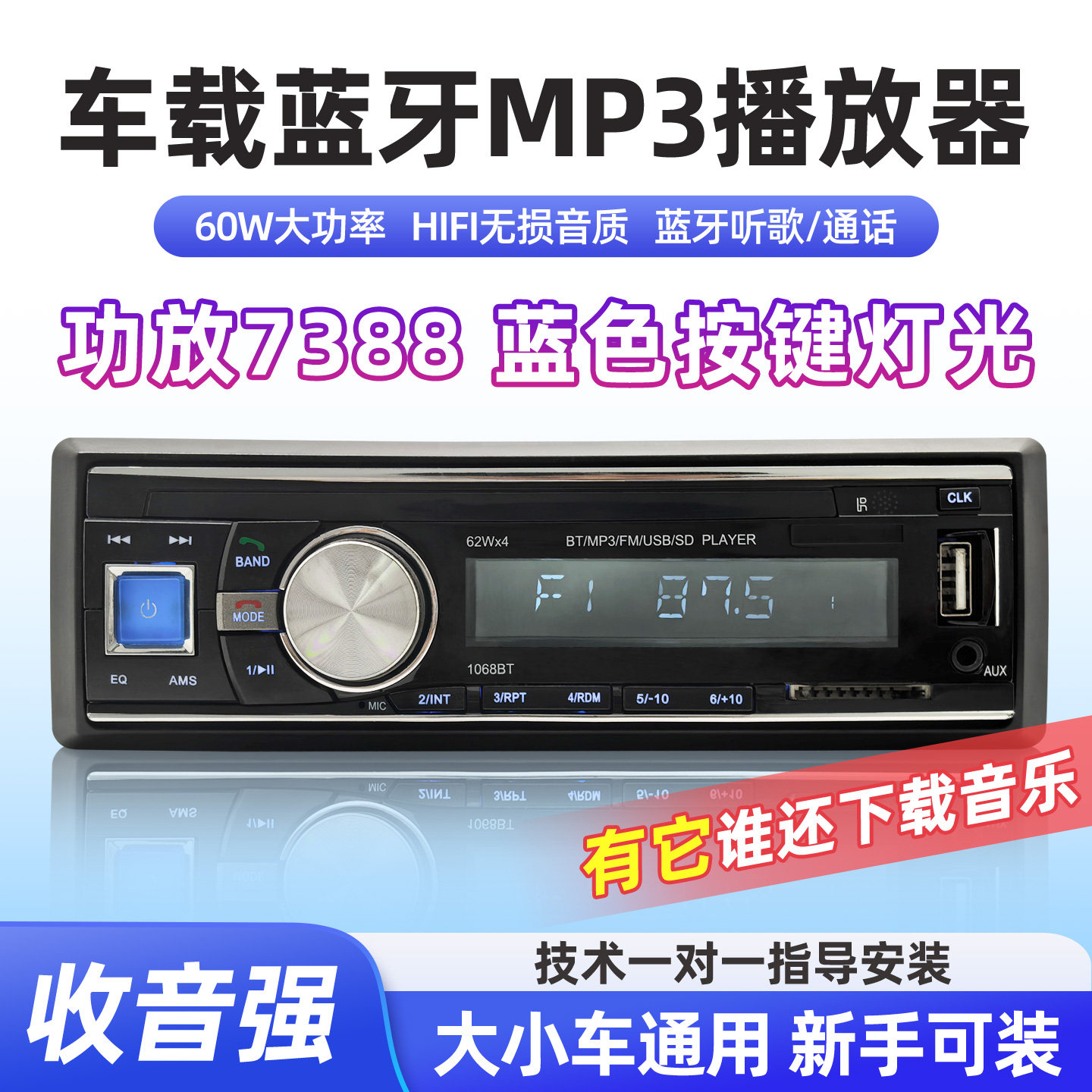 车载收音机通用12V/24V音响主机图片