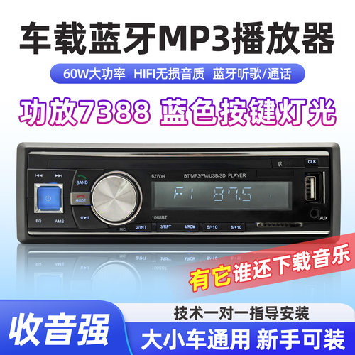 车载收音机通用12V/24V音响主机