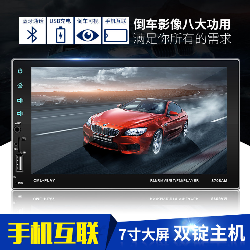 7寸大屏车载蓝牙mp5视频播放器智能安卓DVD导航一体机倒车优先