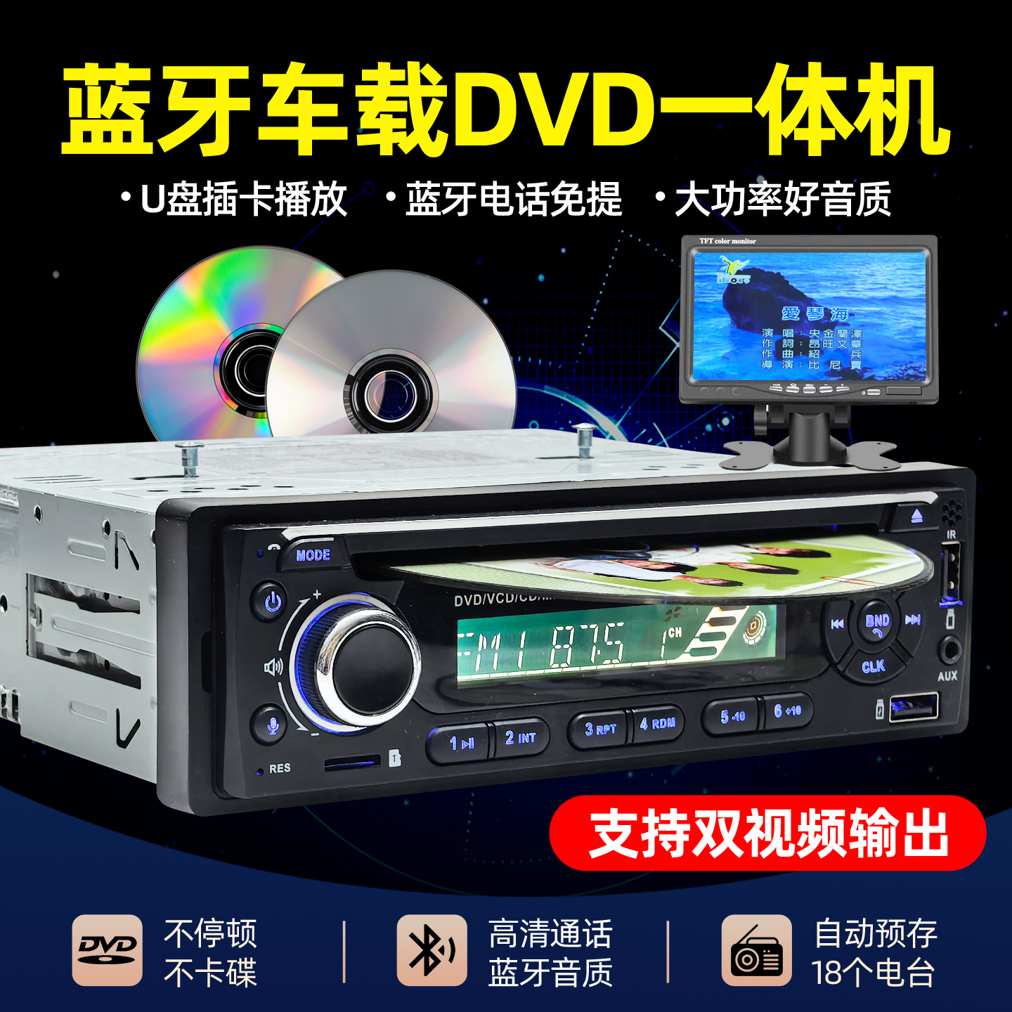 汽车货车CD/DVD音响主机12V24V蓝牙车载MP3播放器收音机插卡机
