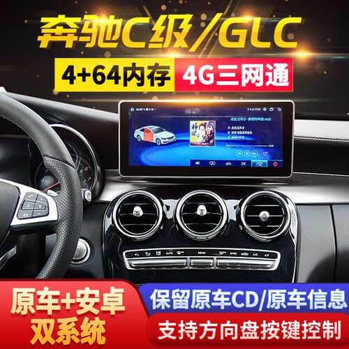 适用奔驰C级改装中控导航一体机