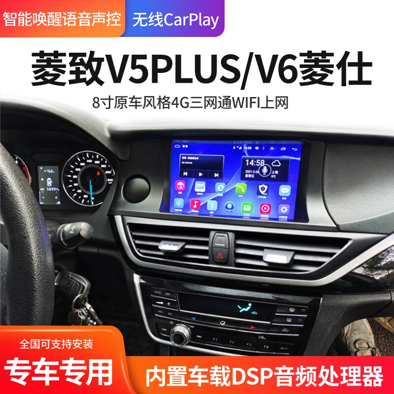 适用于东南v5菱致v6菱仕a5翼舞菱帅改装中控大屏导航无线carplay