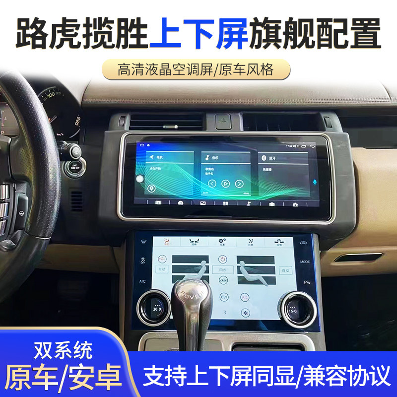 适用于路虎揽胜行政运动改装中控大屏导航无线carplay3原厂电动屏