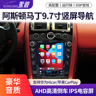 适用于阿斯顿马丁中控改装 安卓竖屏智能导航无线carplay倒车影像