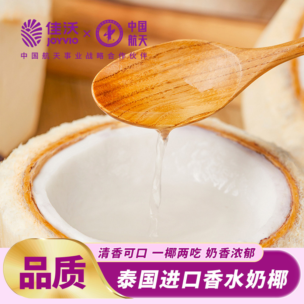 【大果800-950G】佳沃泰国进口椰青6/9粒装 孕妇水果椰子新鲜包邮,水产肉类/新鲜蔬果/熟食,椰青,淘宝优惠券,粉丝福利购,淘宝优惠卷