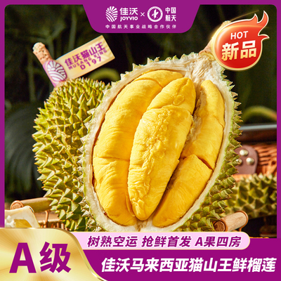 佳沃马来西亚树熟猫山王榴莲