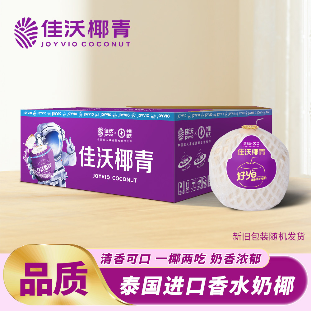 佳沃泰国香水奶椰椰青 6粒/9粒装 0添加孕妇水果包邮