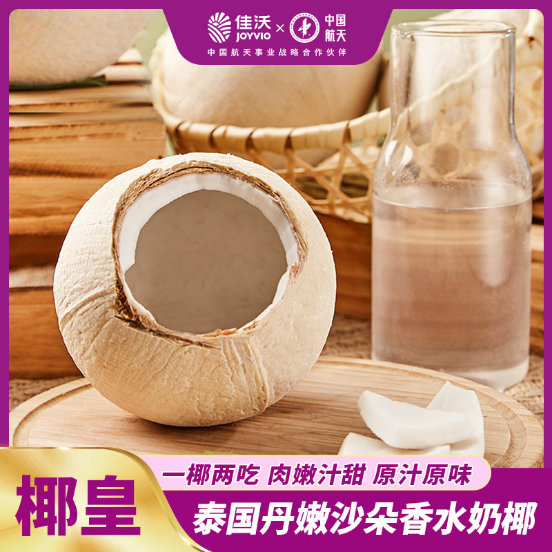 【粉丝专享】佳沃泰国丹嫩沙朵 老树椰皇 5粒装 肉嫩汁甜原汁原味,水产肉类/新鲜蔬果/熟食,椰青,淘宝优惠券,粉丝福利购,淘宝优惠卷