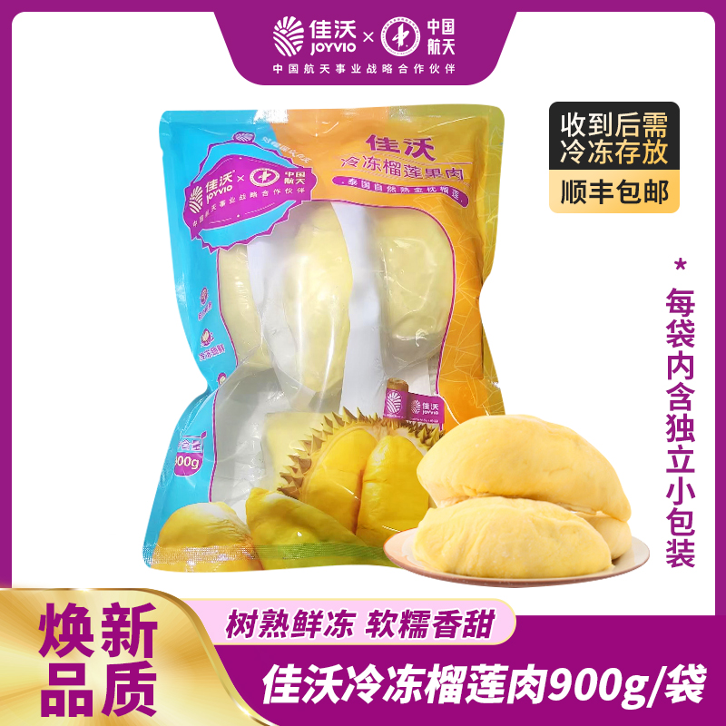 佳沃泰国A级冷冻榴莲肉900g/袋