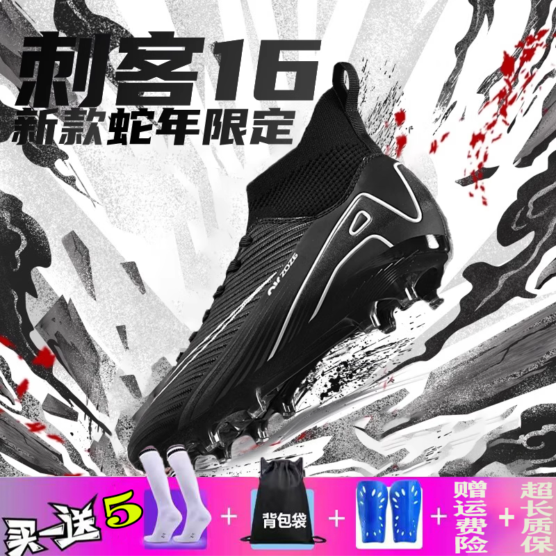 刺客16学生男高帮防滑足球鞋儿童TF碎钉训练成人FG长钉专业比赛鞋