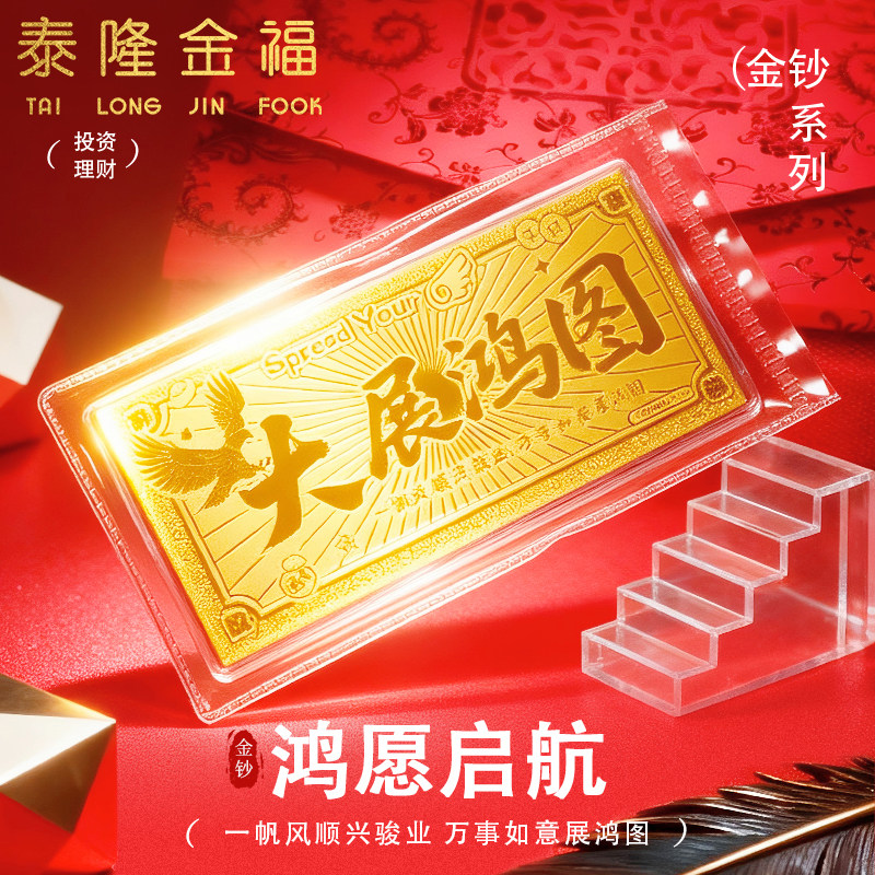大展鸿途黄金金钞9999足金投资金条送亲友送孩子生日贺岁纪念礼物