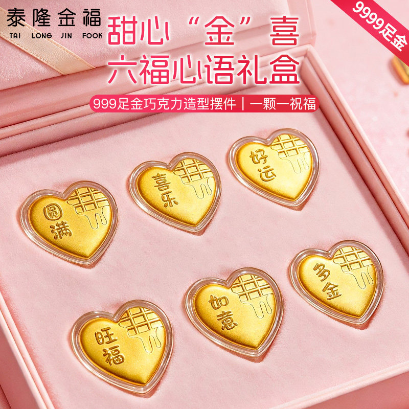 黄金9999足金爱神祝福巧克力礼盒女友老婆妈妈闺蜜生日礼物情人节