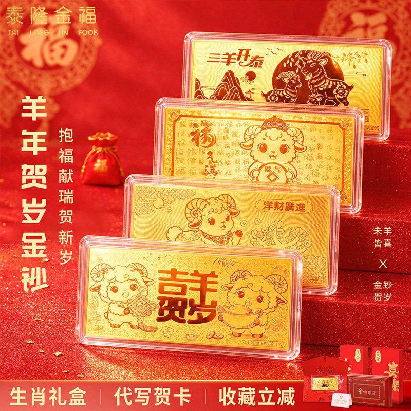 羊年黄金金钞本命年生日礼物足金