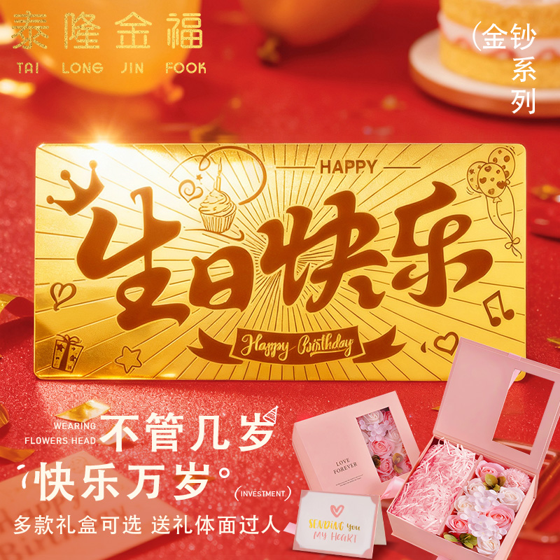 生日快乐黄金金钞送朋友生日礼物9999足金投资收藏金条送女友祝寿