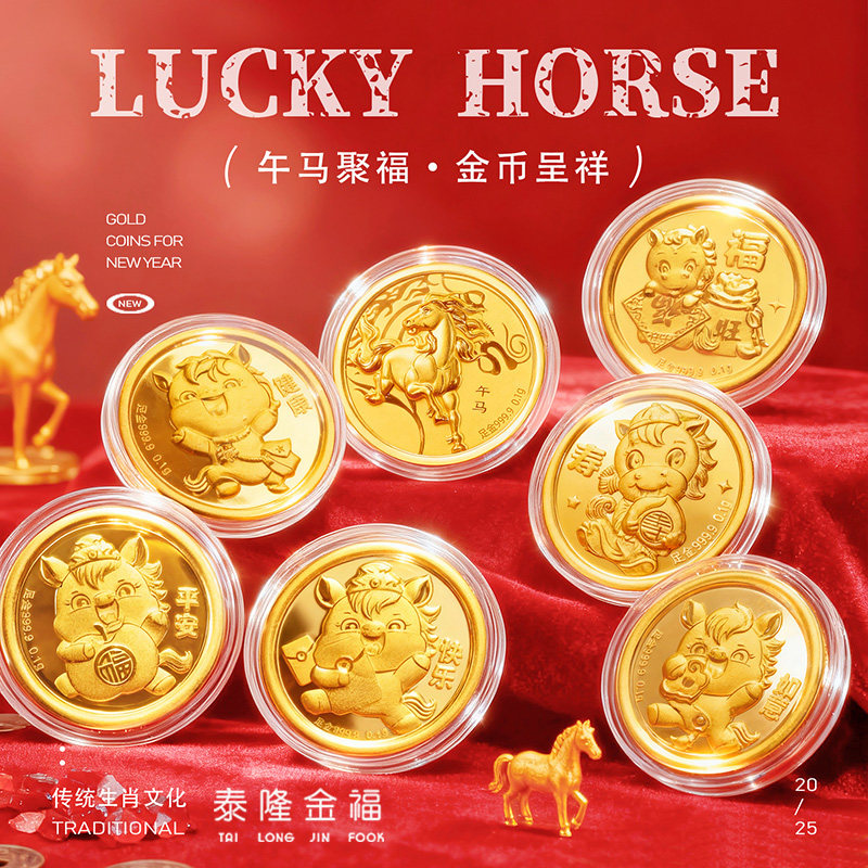 祥瑞马9999足金金币生肖马年本命年生日礼物黄金片送亲友贺岁红包