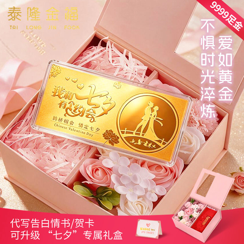 我和七夕有个约会9999足金金钞送老婆女友生日礼物七夕纪念日