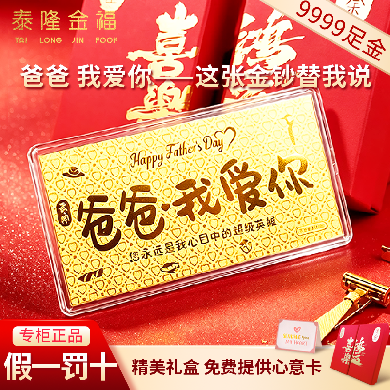 9999足金金钞爸爸我爱你黄金收藏纪念钞送爸爸生日礼物父亲节礼盒