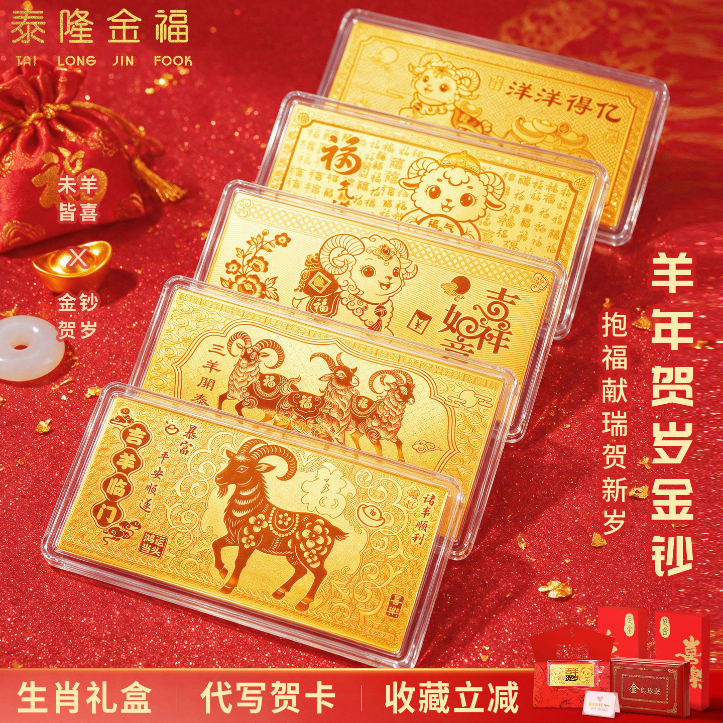 羊年黄金金钞本命年生日礼物足金9999生肖羊收藏贺岁纯金条送亲友