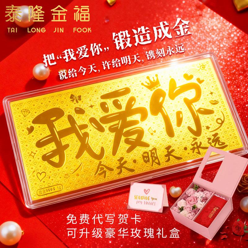 我爱你黄金金钞9999足金片送女友送老婆生日纪念日情人节礼物