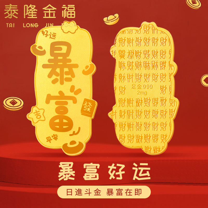 黄金手机贴片999足金送女生