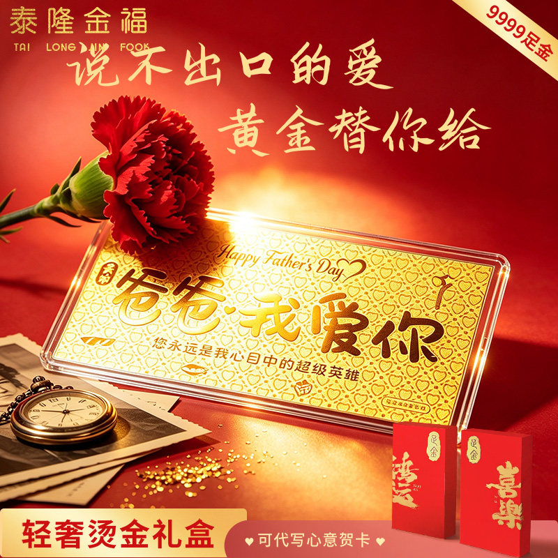 9999足金爸爸我爱你黄金金钞送老爸生日礼物父亲节仪式感纯金保值
