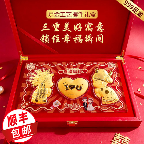 999足金喜结良缘黄金摆件专属豪华礼盒好友亲戚收藏结婚纪念礼物