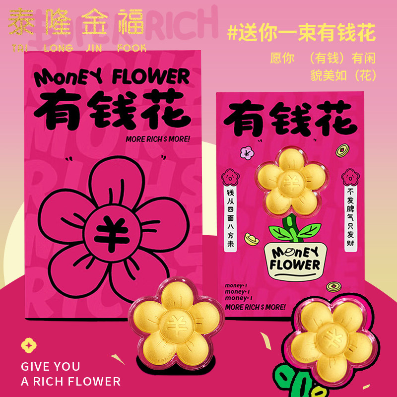 有钱花金币永生花摆件足金999