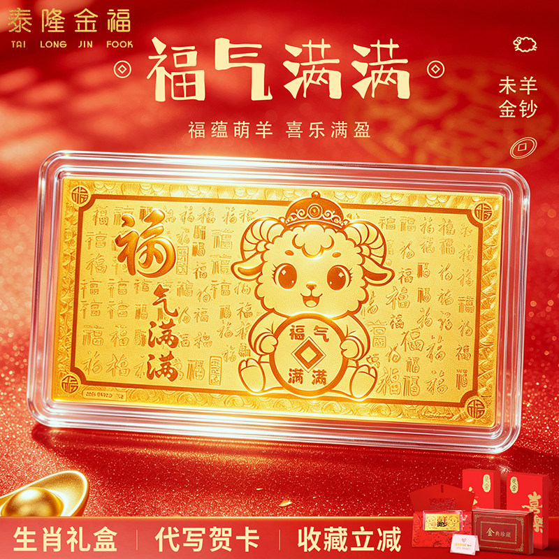 9999足金生肖羊贺岁黄金金钞羊年本命年收藏纪念纯金片生日礼物1g