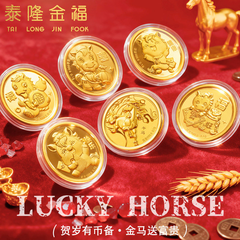 马年贺岁红包利是封9999足金生肖马金币红包本命年生日礼物送亲友