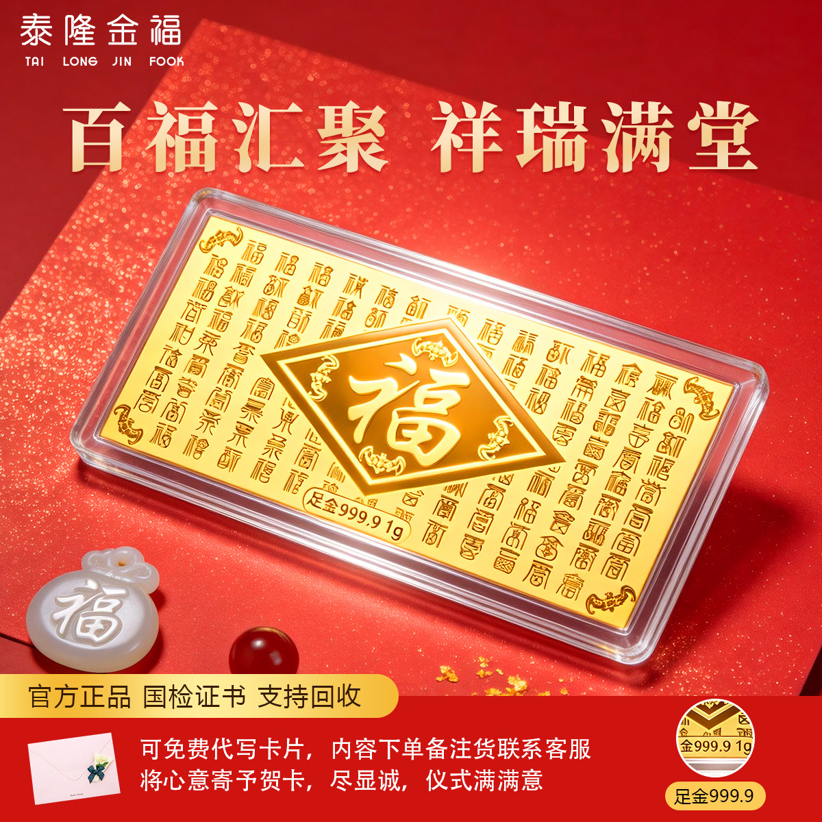 百福图黄金金钞投资金9999足金条1g收藏储值生日礼物送长辈送亲友