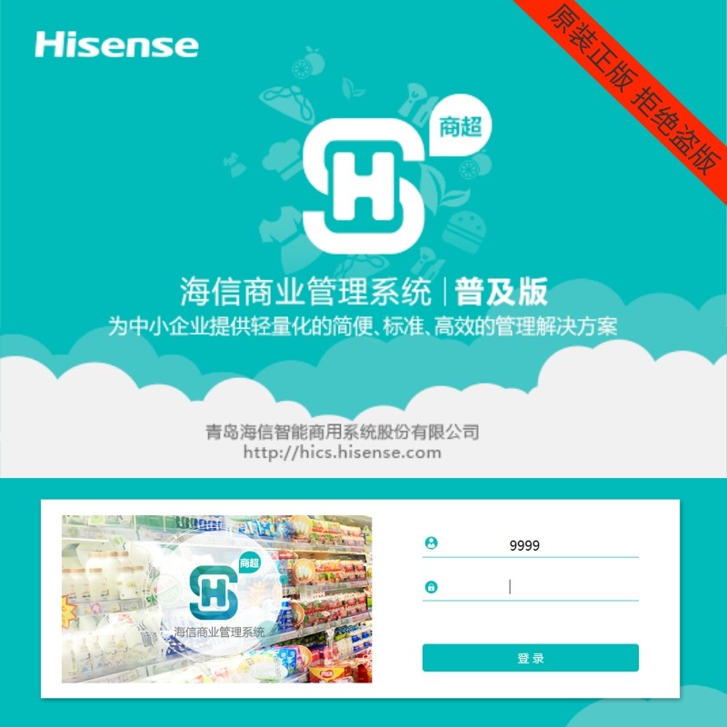 正版海信商海导航V5商场百货服装连锁超市化妆品店便利店收银软件