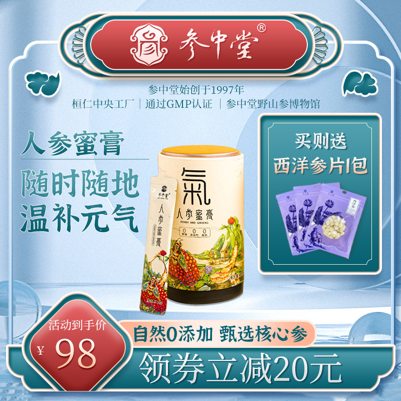 参中堂人参蜜膏东北长白山人参液浓缩口服液饮品蜂蜜独立包装