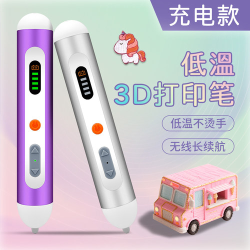 低温儿童款3d打印笔充电款
