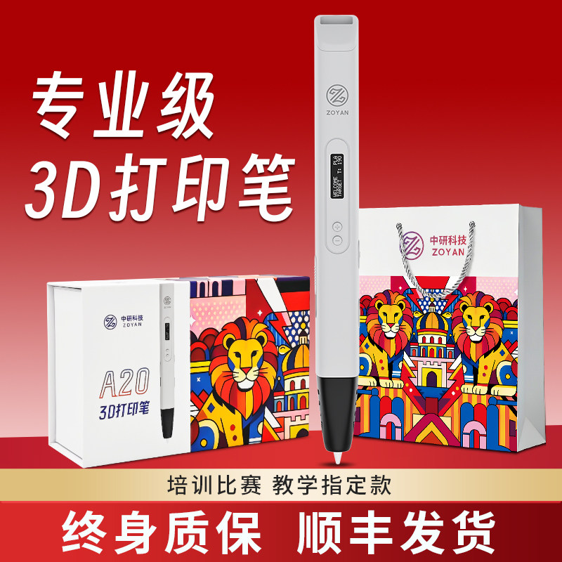 ZOYAN高温3D打印笔专业级PLA学生儿童比赛培训三d立体空中绘画图片