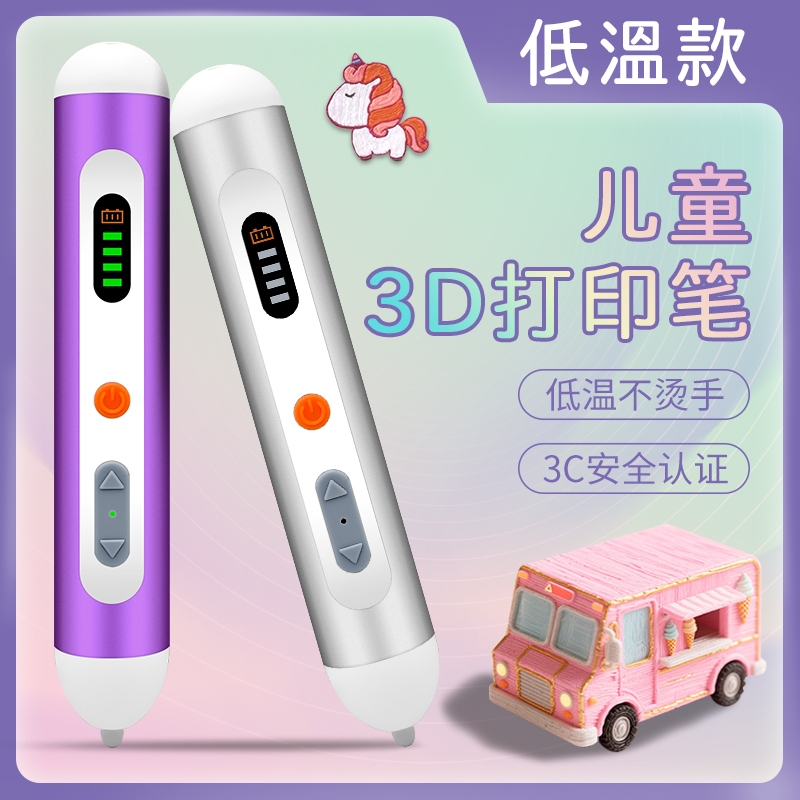 低温儿童款3d打印笔充电款