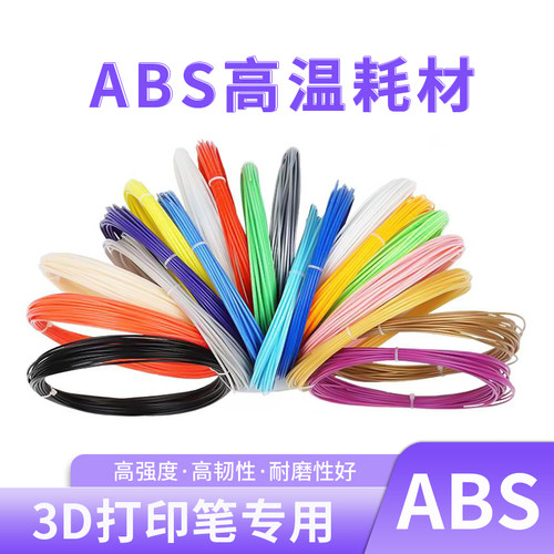 打印机线材耗材1.75毫米高温