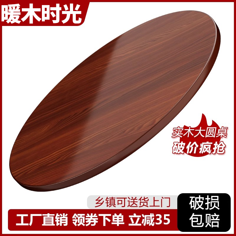 桃花芯实木圆桌面板家用