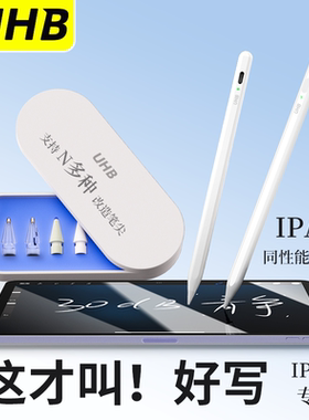 uhb 电容笔X5 S8S7平板触屏笔ipad笔pro7适用苹果笔pencil磁吸air6充电9触控ipadpencil手写笔8一代二代2024