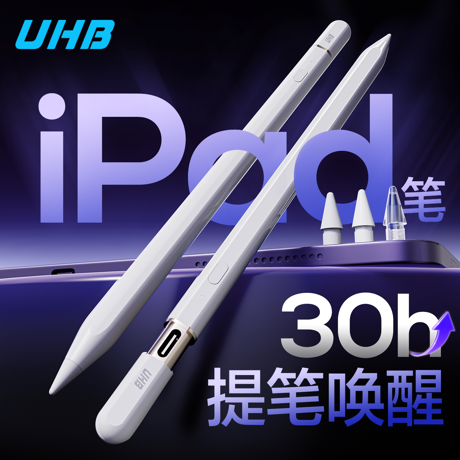 UHB ipad电容笔MAX2适用苹果apple pencil平板M5触屏M4触控笔ipencil一二代11平替手写笔air7pro手写触屏笔3