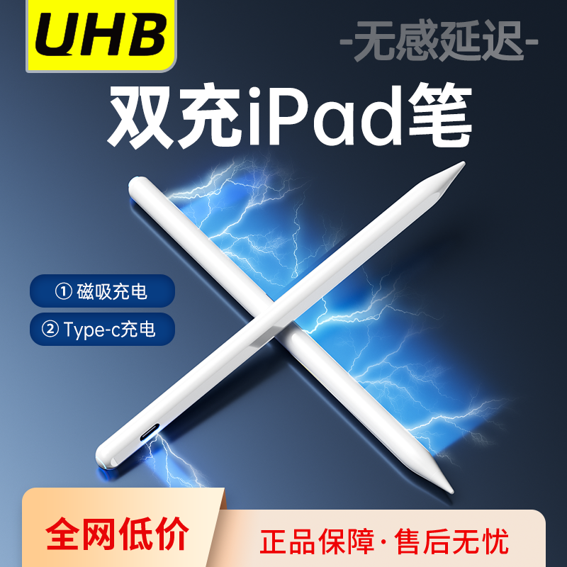UHB电容笔适用apple pencil苹果ipad air6触控ipad平板air4/5触屏防误触air磁吸充电平替Pro7手写笔Pencil二