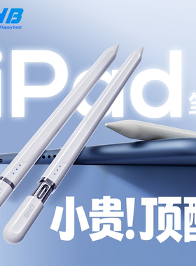 UHB ipad电容笔MAX适用苹果apple pencil平板M5触控笔pencilM4手写笔ipencil一二代11平替air7pro手写触屏笔3