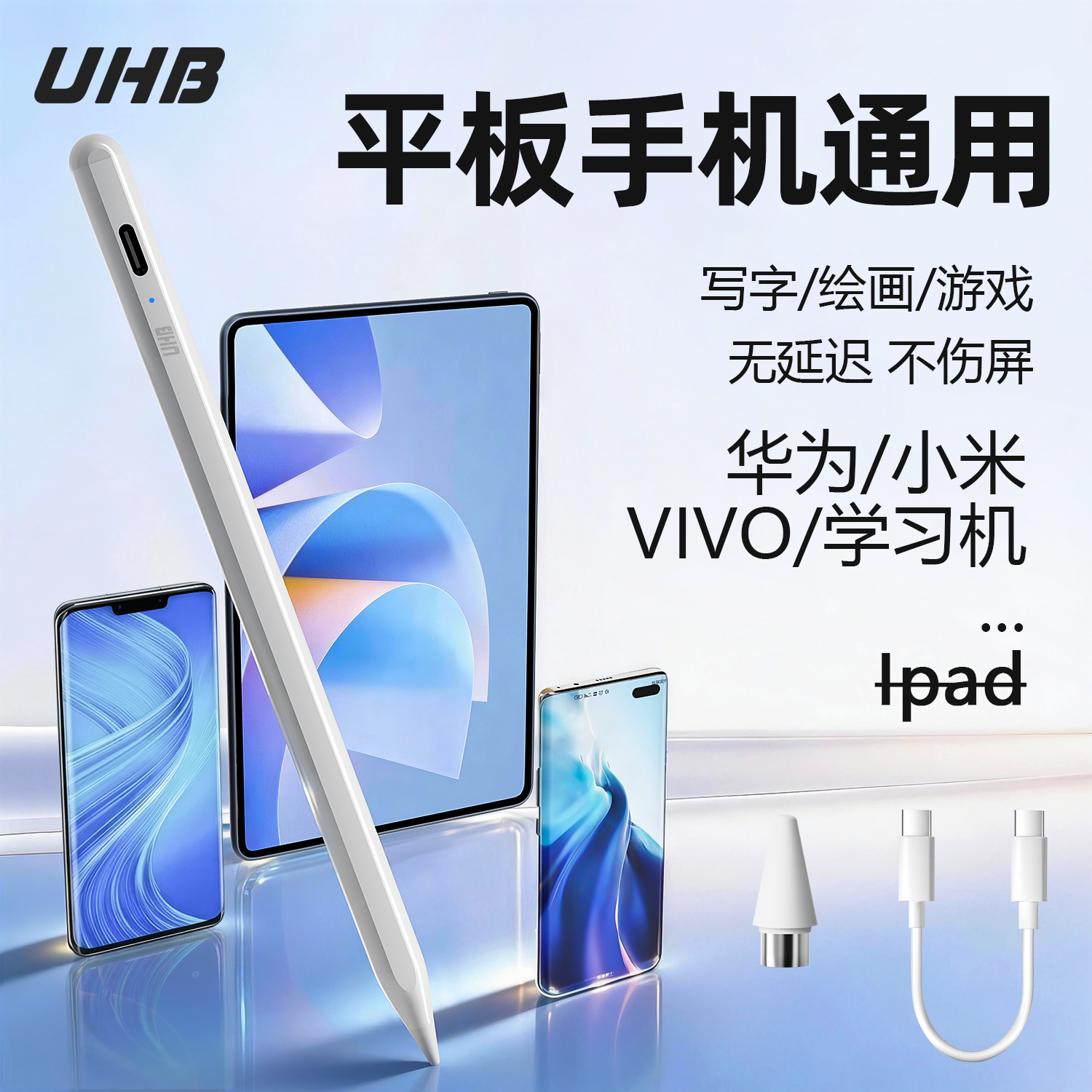 UHB电容笔平板触屏手机适用安卓华为平板小米荣耀平板步步高matepad通用手写笔国产平板智能触控笔