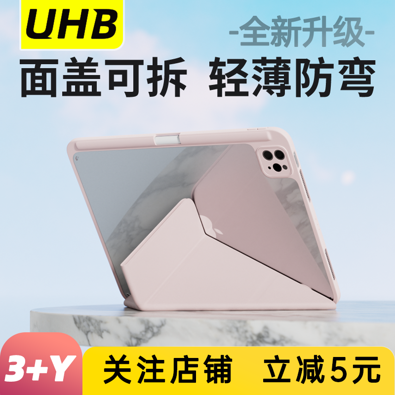 UHB可拆ipad三加Y折保护壳