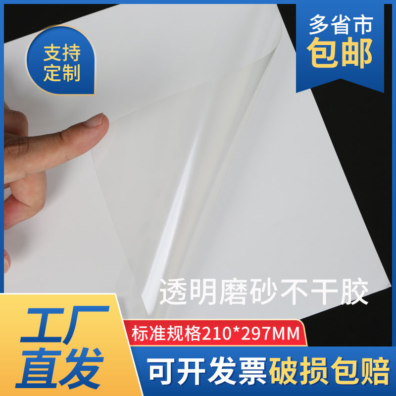 透明PVC不干胶数码打印纸标签贴纸带涂层贴纸透明不干胶PET透明,文具电教/文化用品/商务用品,不干胶标签,淘宝优惠券,粉丝福利购,淘宝优惠卷